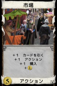 ドミニオン アクション 市場
