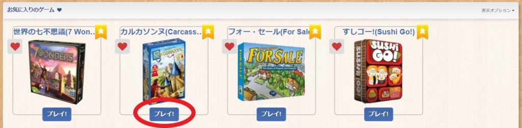 世界のプレイヤーと遊ぶゲームを選ぶ