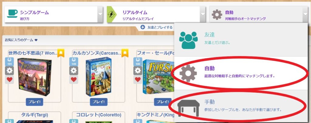 世界のプレイヤーと対戦
