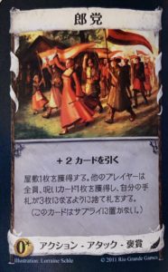 郎党 ドミニオン