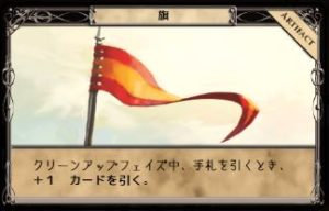 ルネサンス　アーティファクト　旗
