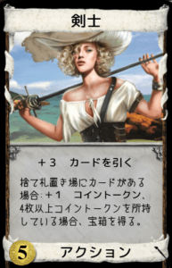 剣士 ドミニオン