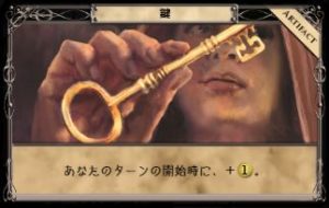 ルネサンス　アーティファクト　鍵