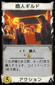 ギルド　商人ギルド