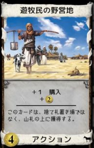 異郷　遊牧民の野営地