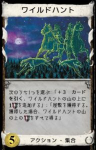 帝国　集合　ワイルドハント