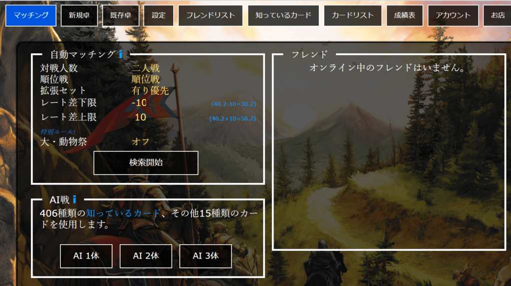 ドミニオンオンライン　マッチング