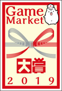 ゲームマーケット大賞 ゲムマ