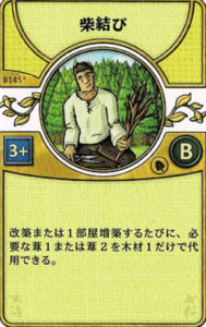 柴結び