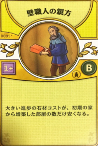 壁職人の親方