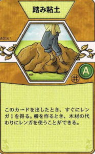 踏み粘土