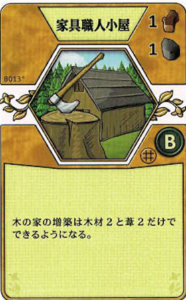 家具職人小屋