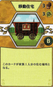 移動住宅