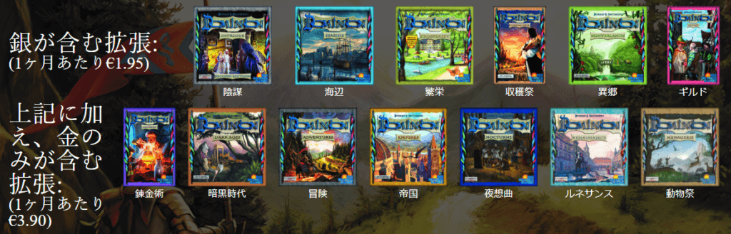 ドミニオンオンライン　サブスクリプションsmall