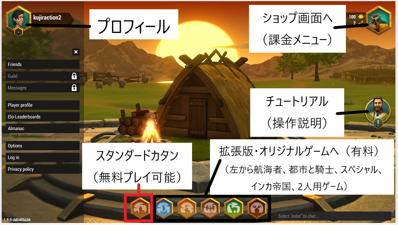 カタンユニバース TOP画面の説明