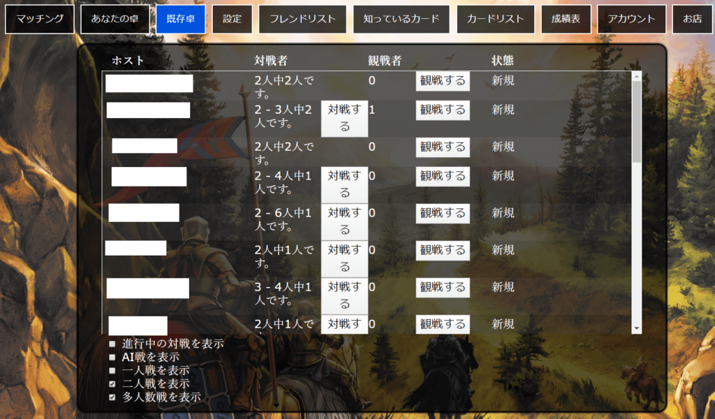 ドミニオンオンライン　既存卓-2