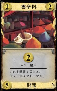 ルネサンス　香辛料