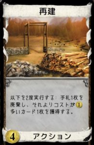 再建