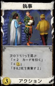執事