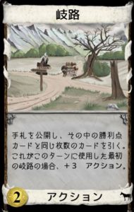 岐路
