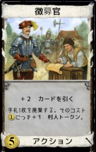 ルネサンス　徴募官