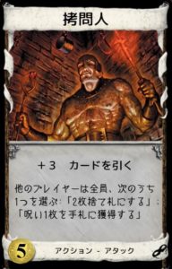 拷問人