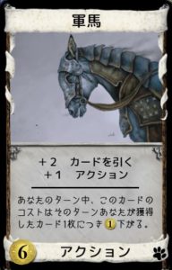 軍馬　デストリエ