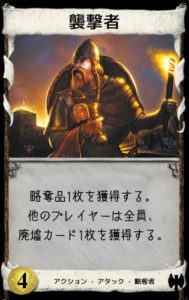 襲撃者