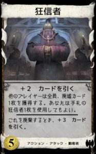狂信者