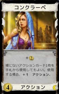 ドミニオン夜想曲における強カード コンクラーベ