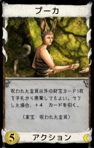 ドミニオン夜想曲における強カード プーカ