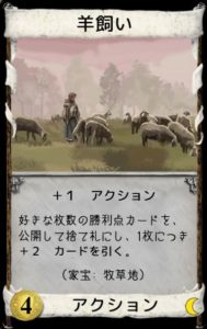 ドミニオン夜想曲における強カード 羊飼い